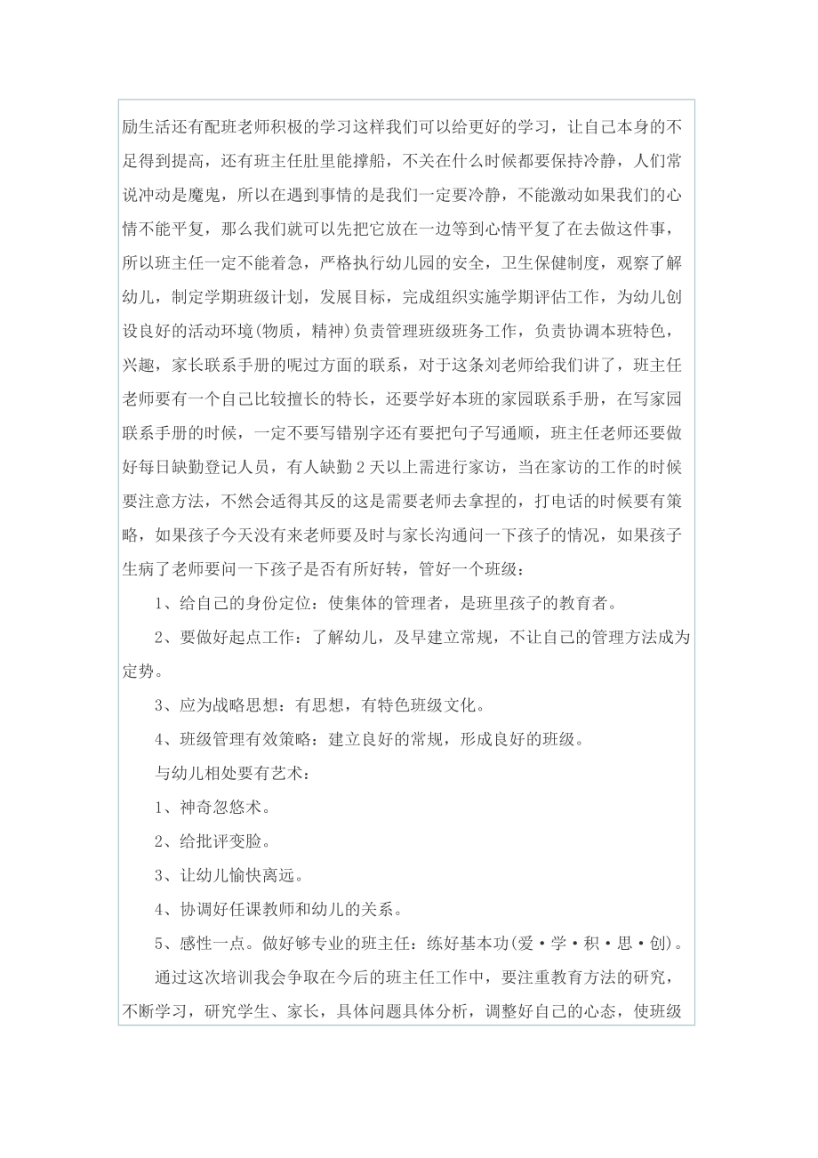 2022班主任培训心得总结.doc_第3页