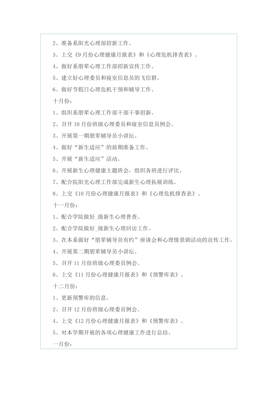 2022小班幼师健康教育计划.doc_第2页