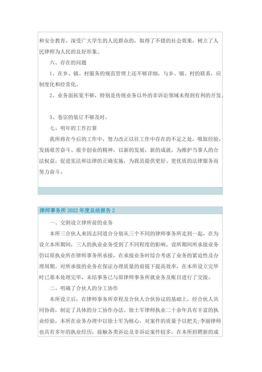 律师事务所2022年度总结报告.doc_第3页