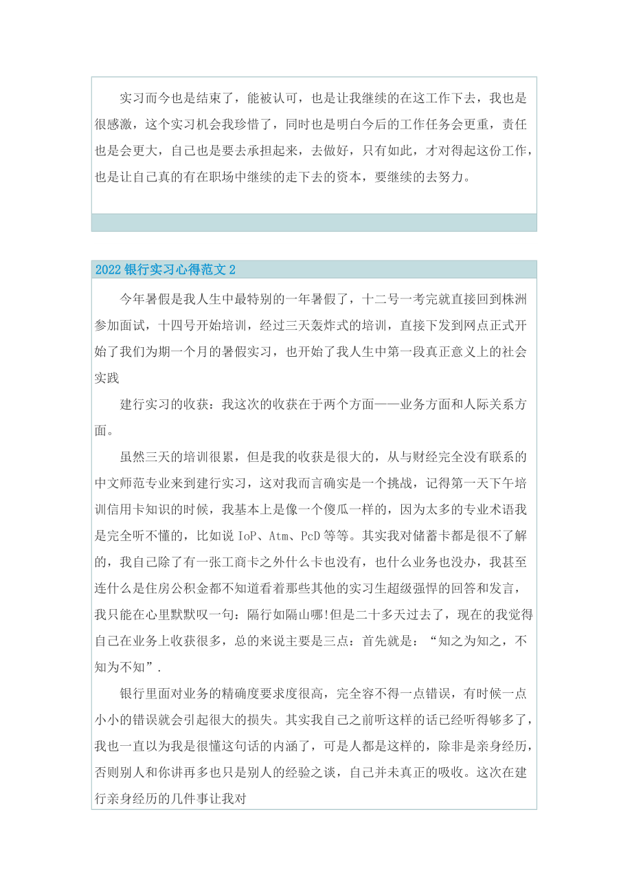 2022银行实习心得范文.doc_第2页