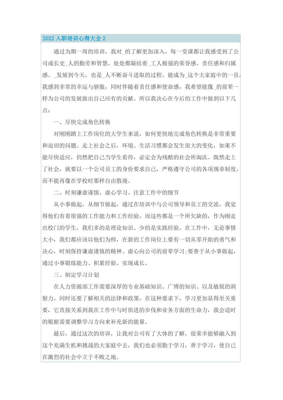 2022入职培训心得大全.doc_第2页