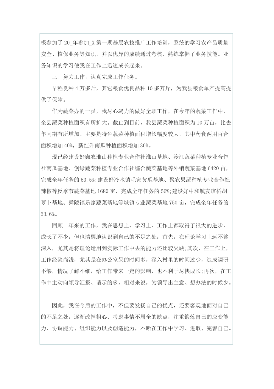 企业先进个人总结.doc_第2页