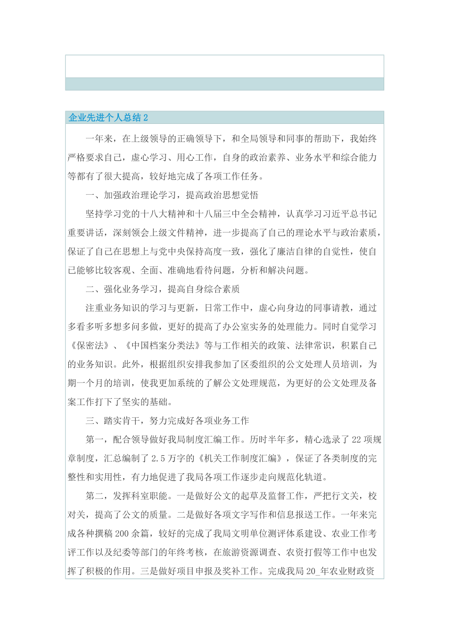 企业先进个人总结.doc_第3页