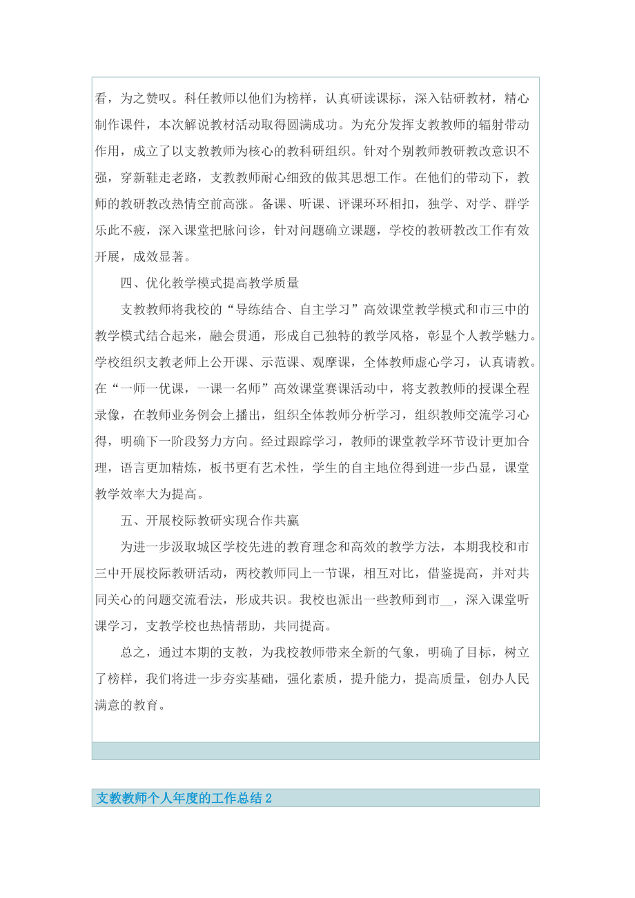 支教教师个人年度的工作总结.doc_第2页