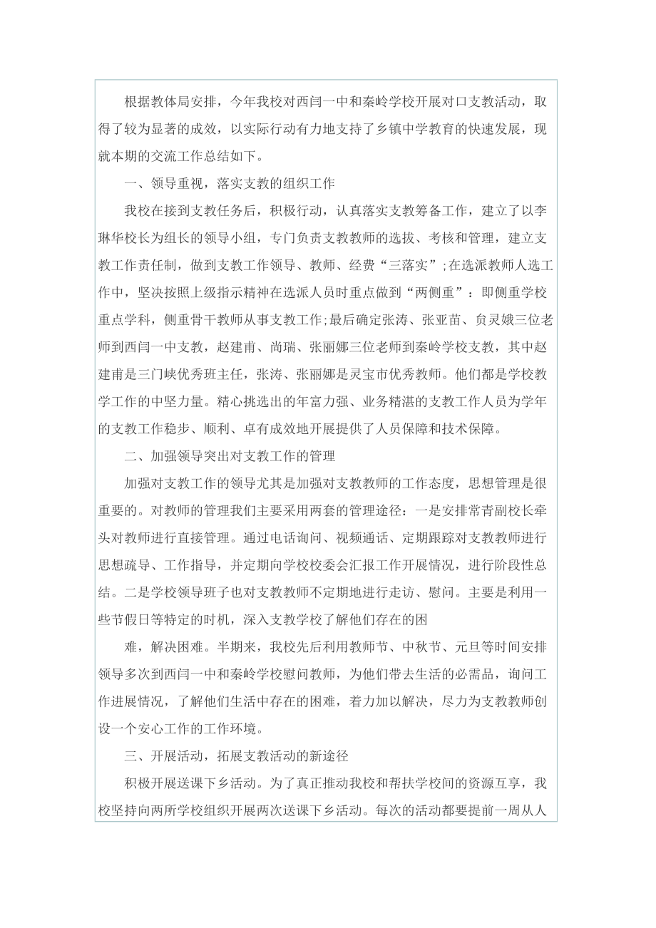 支教教师个人年度的工作总结.doc_第3页