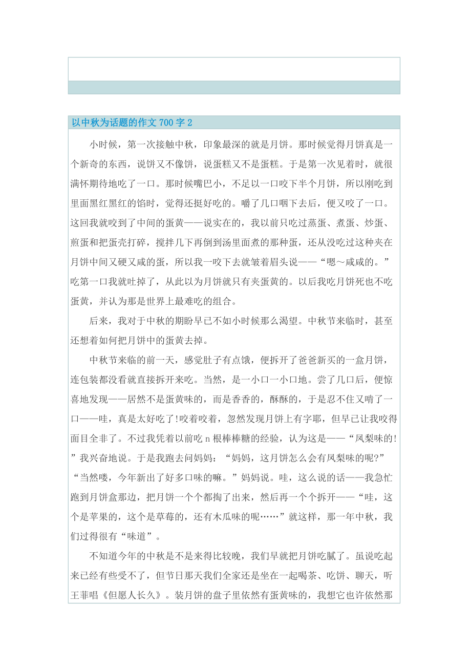 以中秋为话题的作文700字.doc_第2页