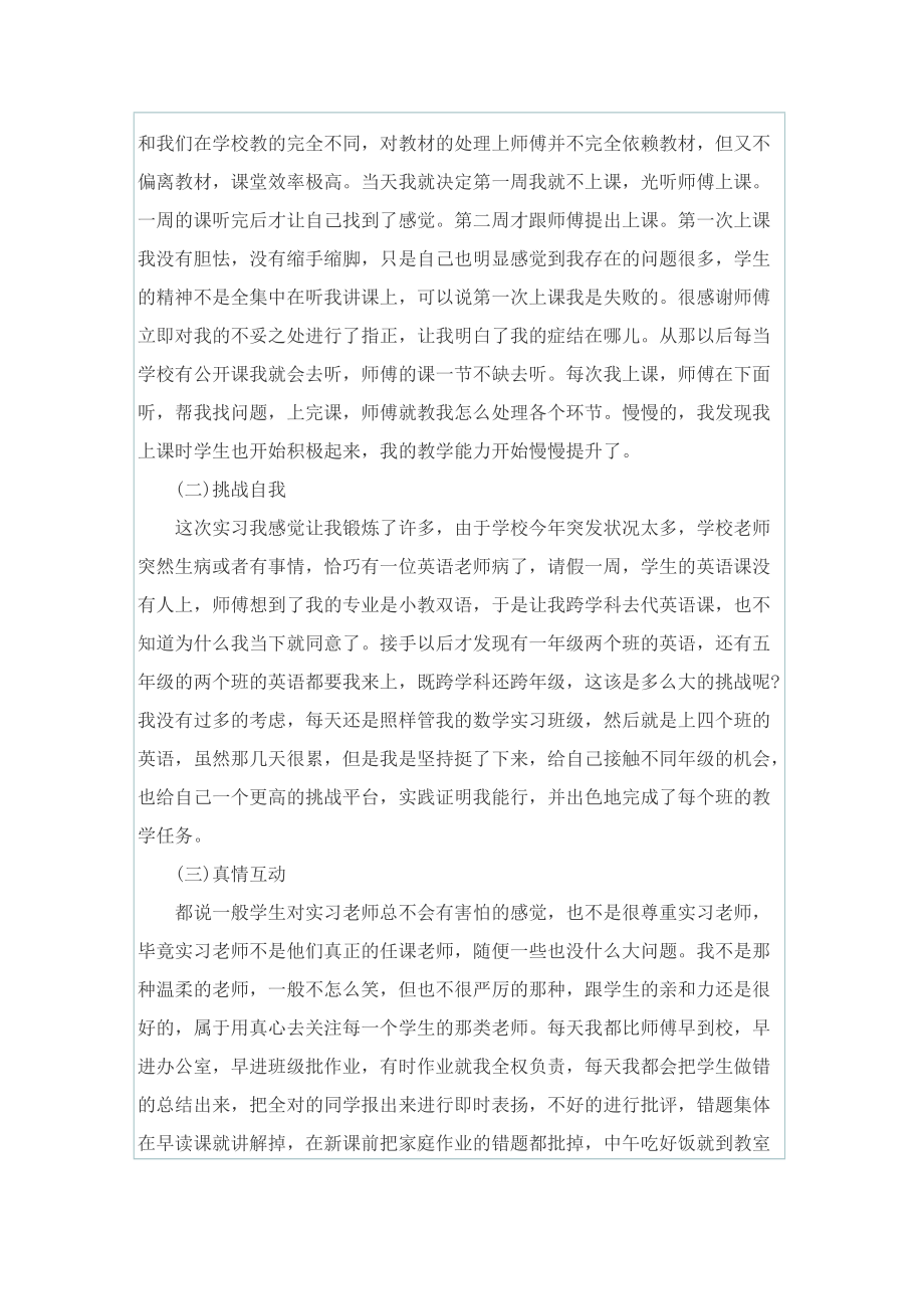 小学数学教师实习总结.doc_第3页