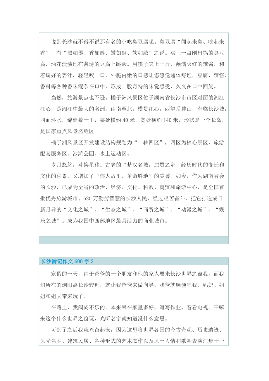 长沙游记作文600字.doc_第2页