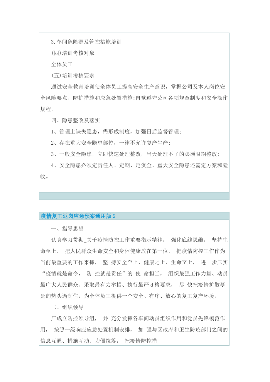 疫情复工返岗应急预案通用版.doc_第2页