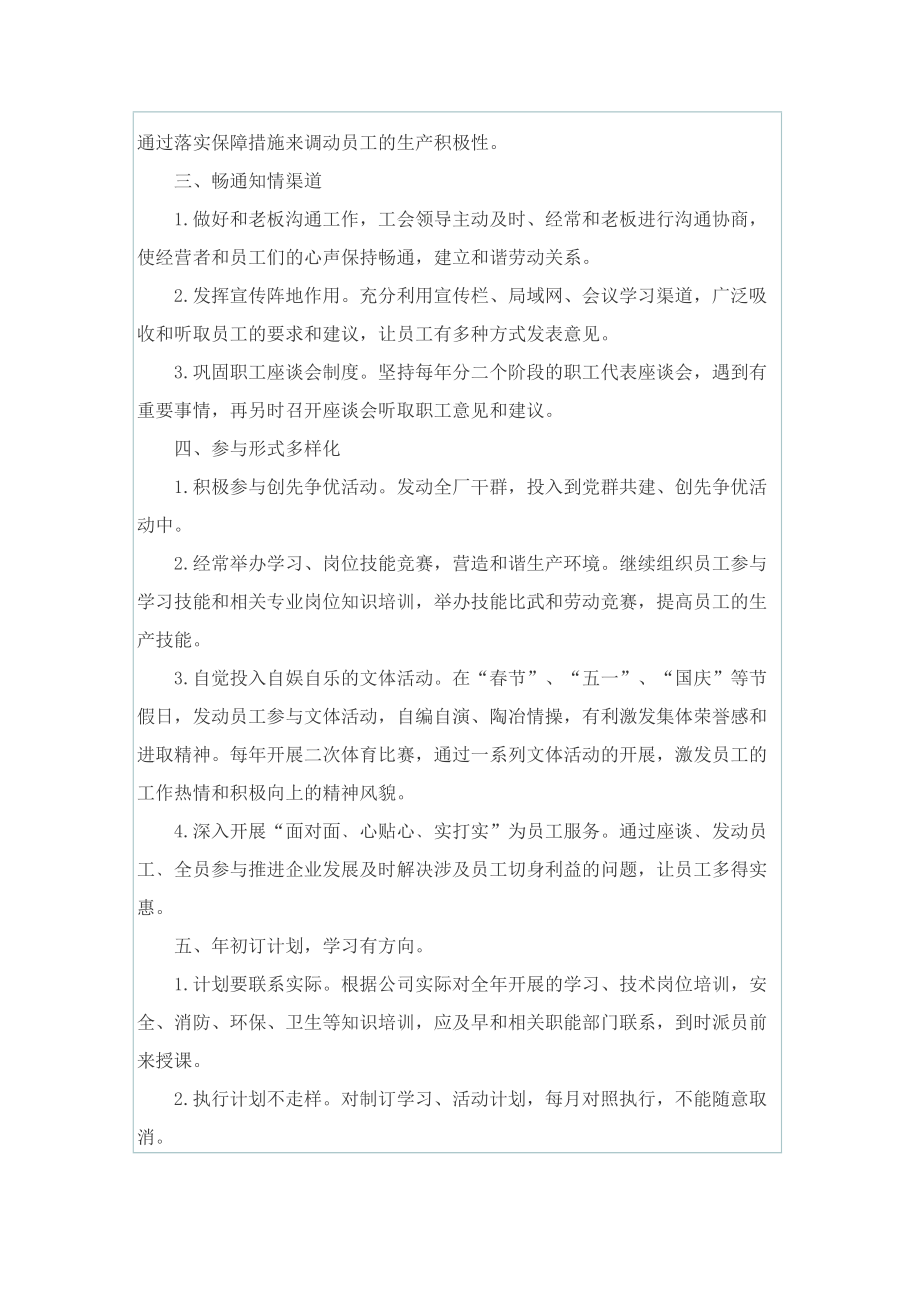 企业工会年度计划.doc_第2页