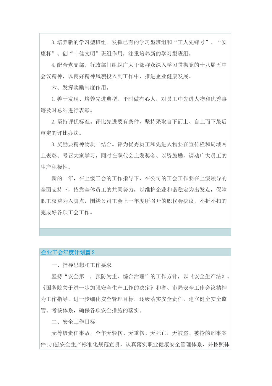 企业工会年度计划.doc_第3页