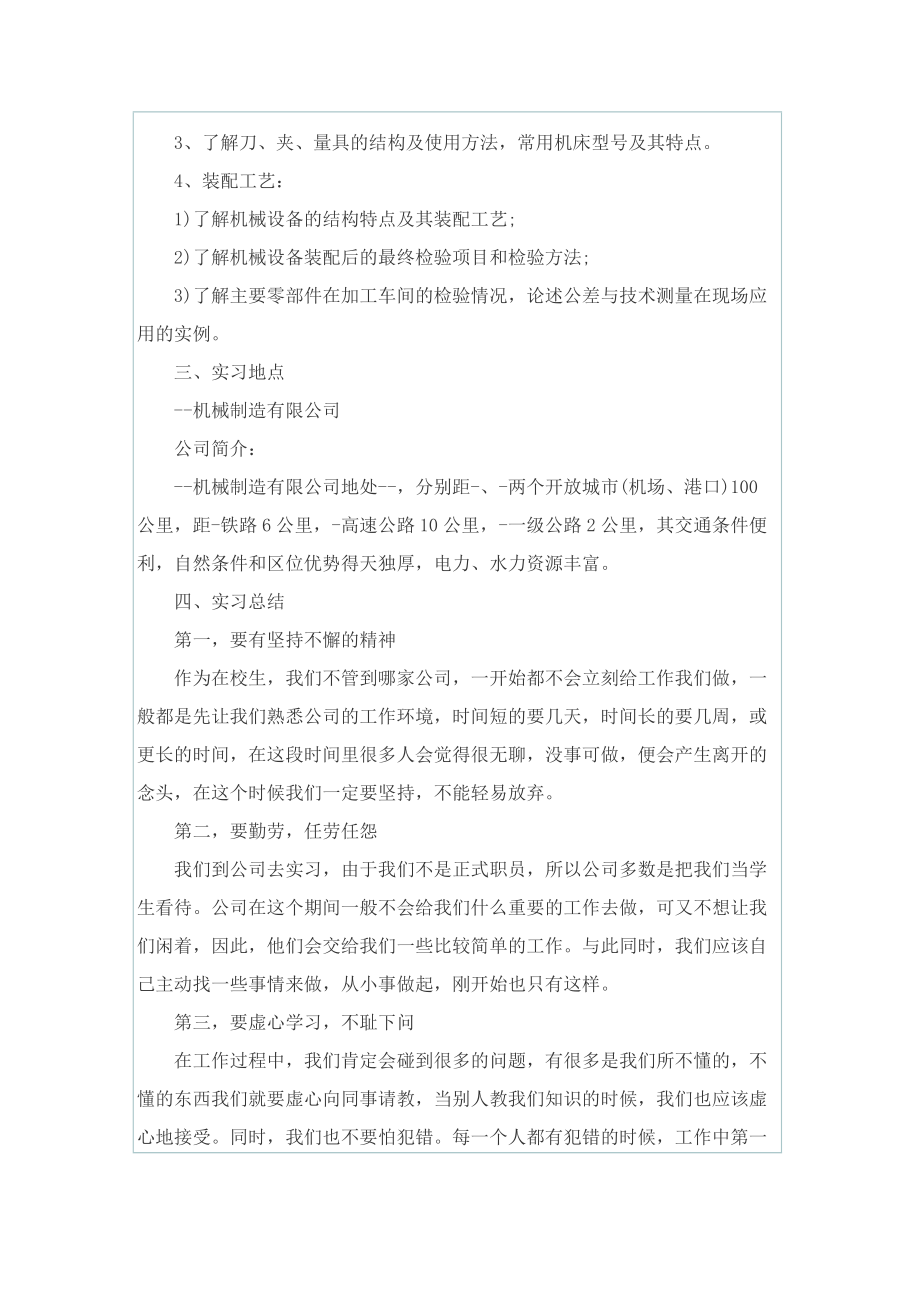 大学生800字毕业实习报告.doc_第2页