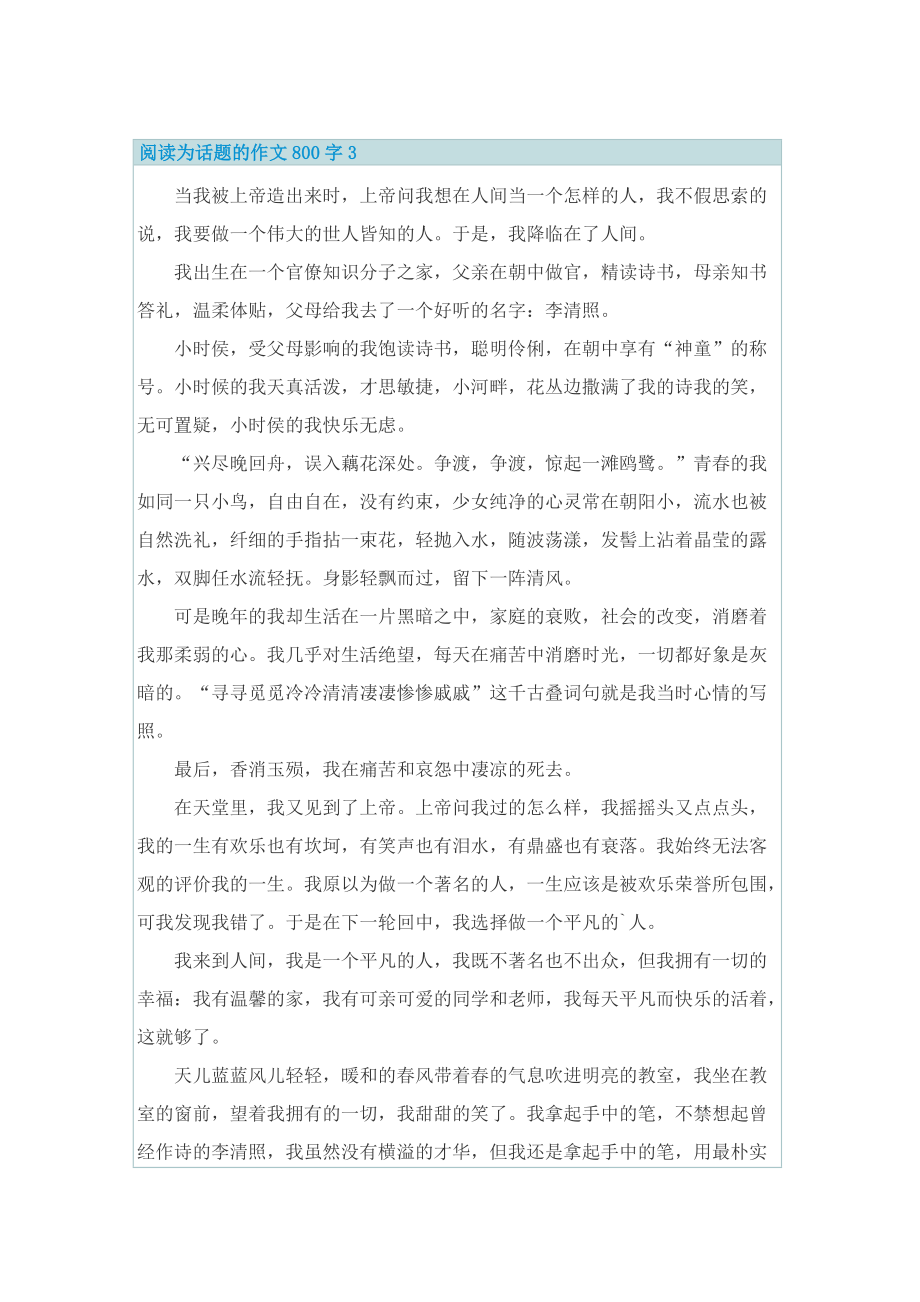 阅读为话题的作文800字.doc_第3页