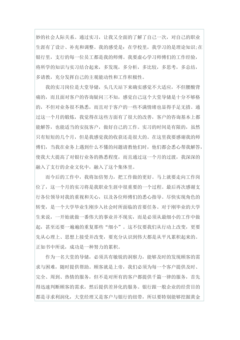 毕业生银行实习报告模板5篇.doc_第2页