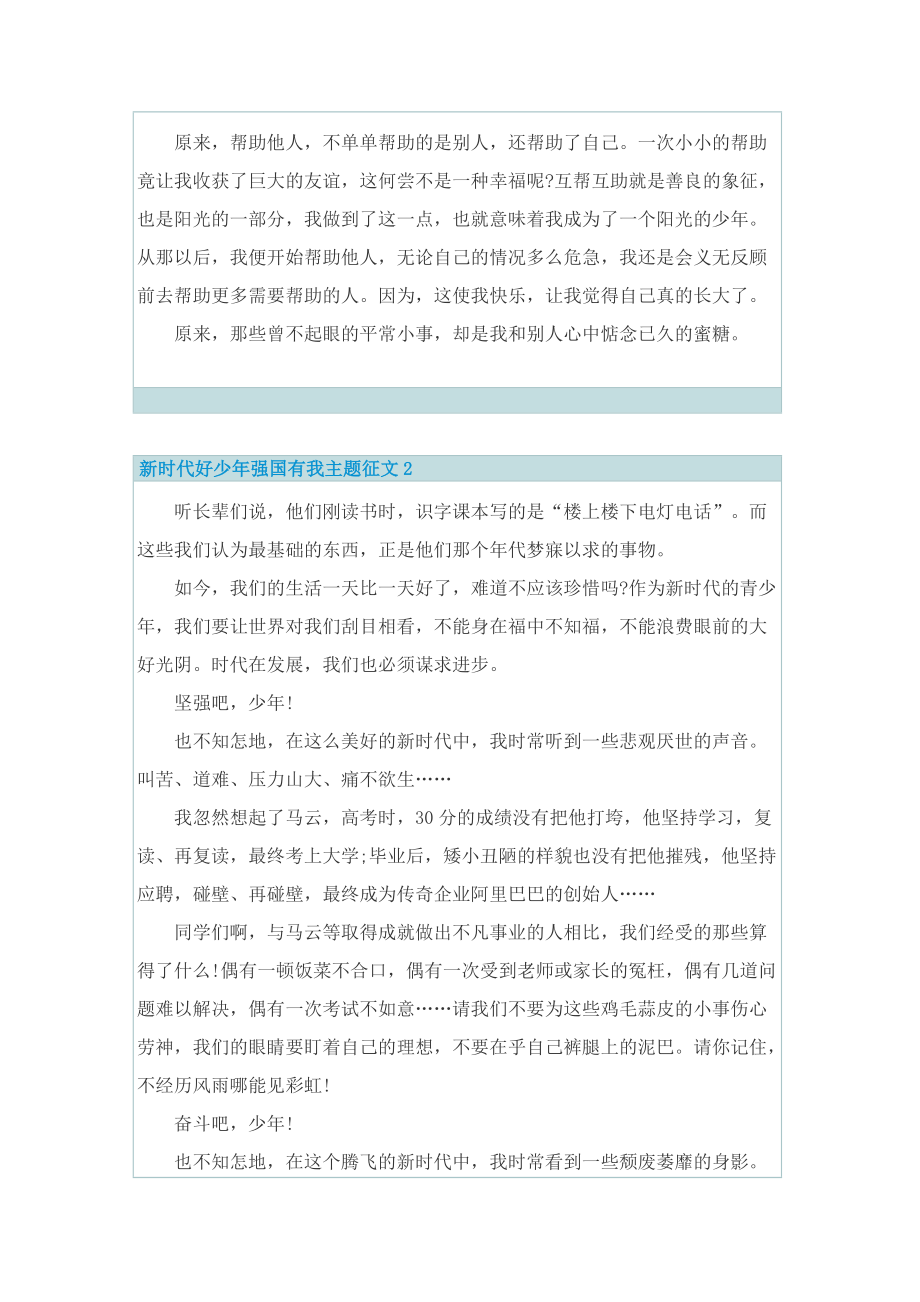 新时代好少年强国有我主题征文.doc_第2页