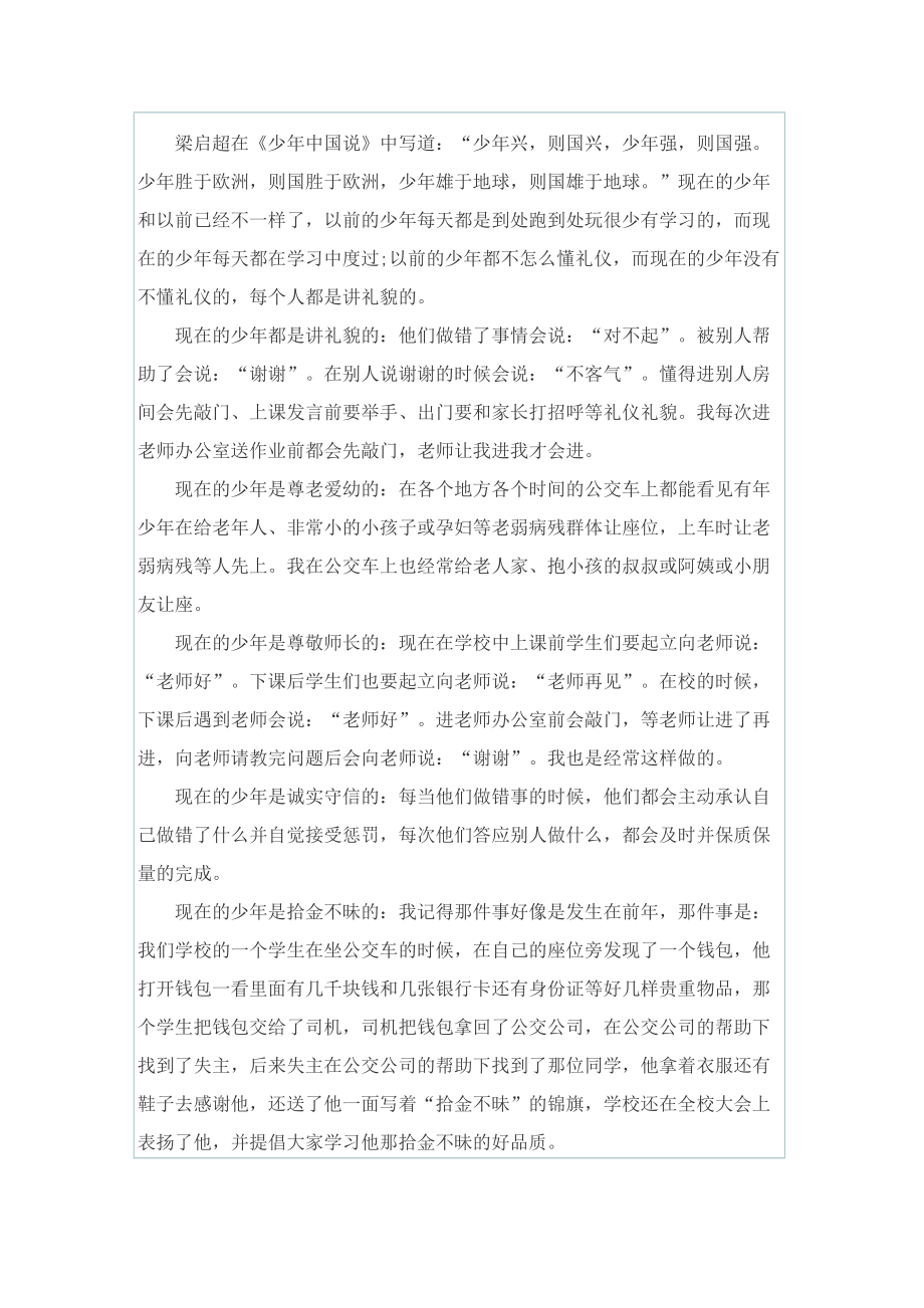 新时代好少年600字作文.doc_第3页