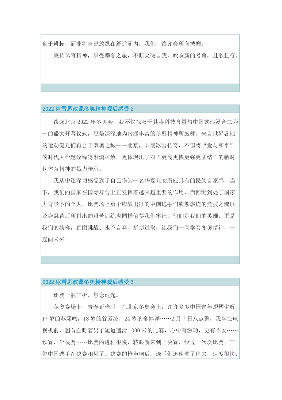 2022冰雪思政课冬奥精神观后感受.doc_第2页