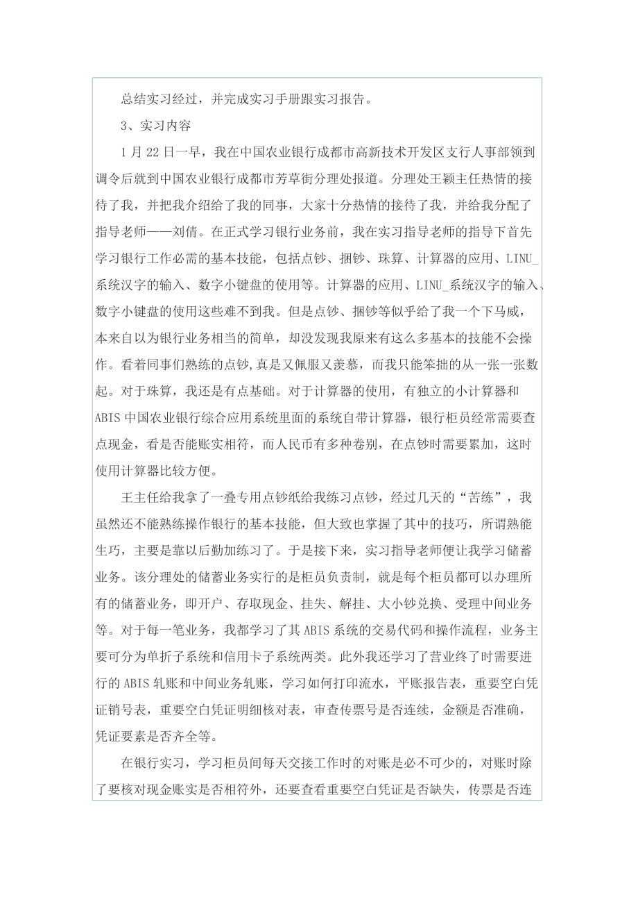 关于大学生银行实习报告怎么写.doc_第2页