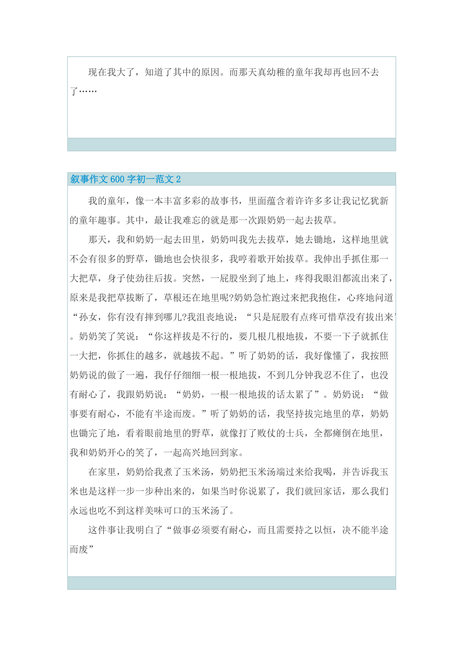 叙事作文600字初一.doc_第2页