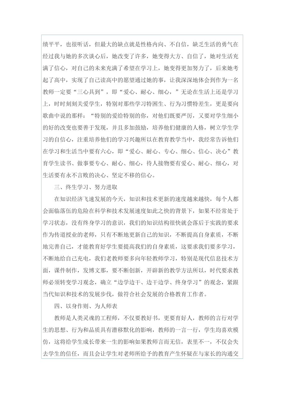 师德师风心得收获700字.doc_第2页