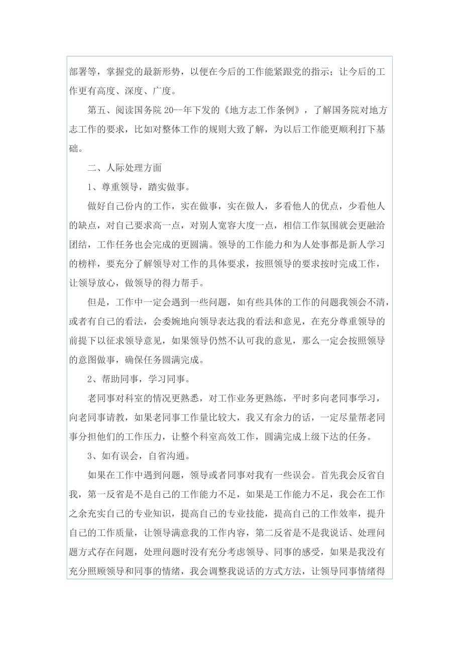 公务员下半年工作计划.doc_第2页