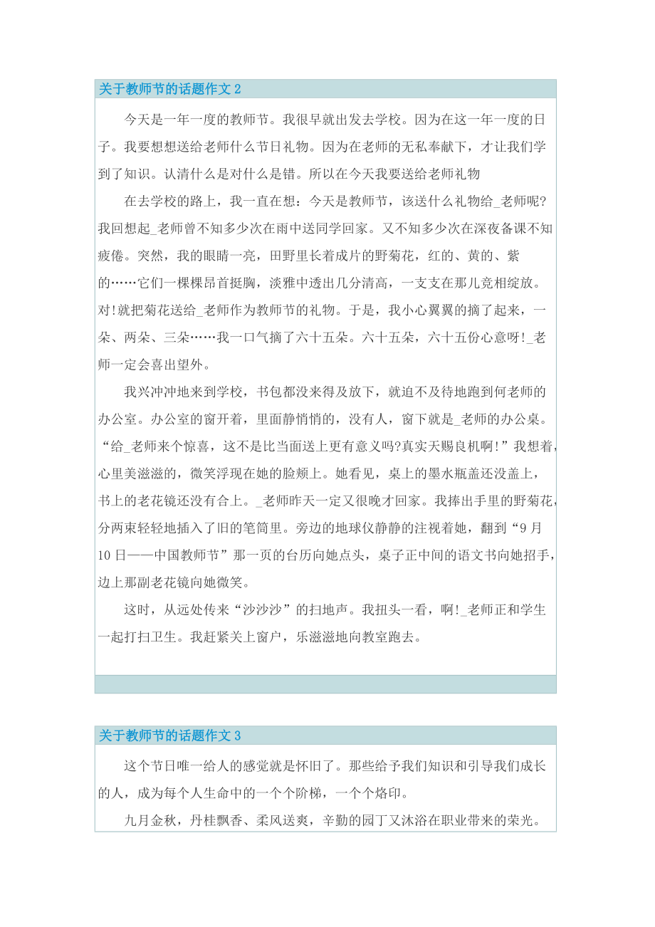 关于教师节的话题作文.doc_第2页