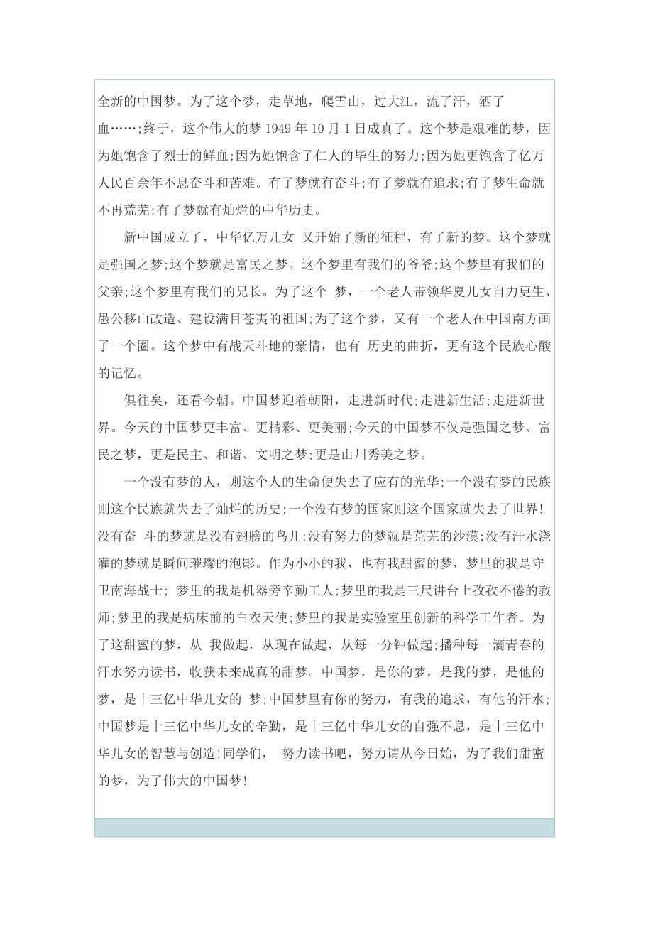 学习新思想做好接班人主题征文作文.doc_第3页