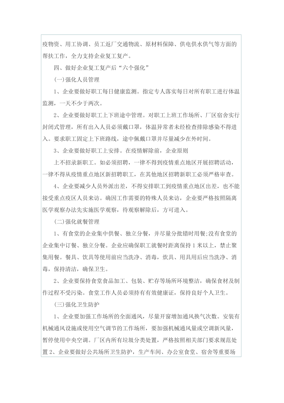 疫情复工复产应急处置方案.doc_第3页