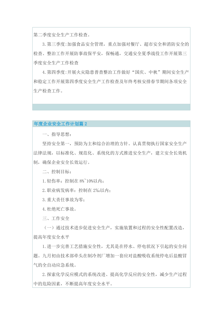 年度企业安全工作计划.doc_第2页