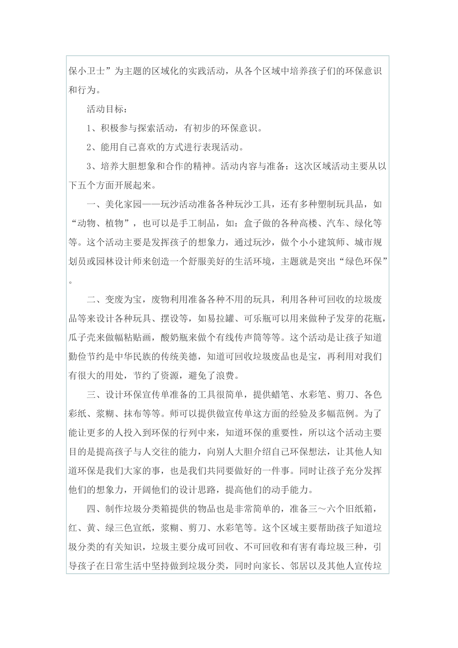 最新环保小卫士活动方案.doc_第3页