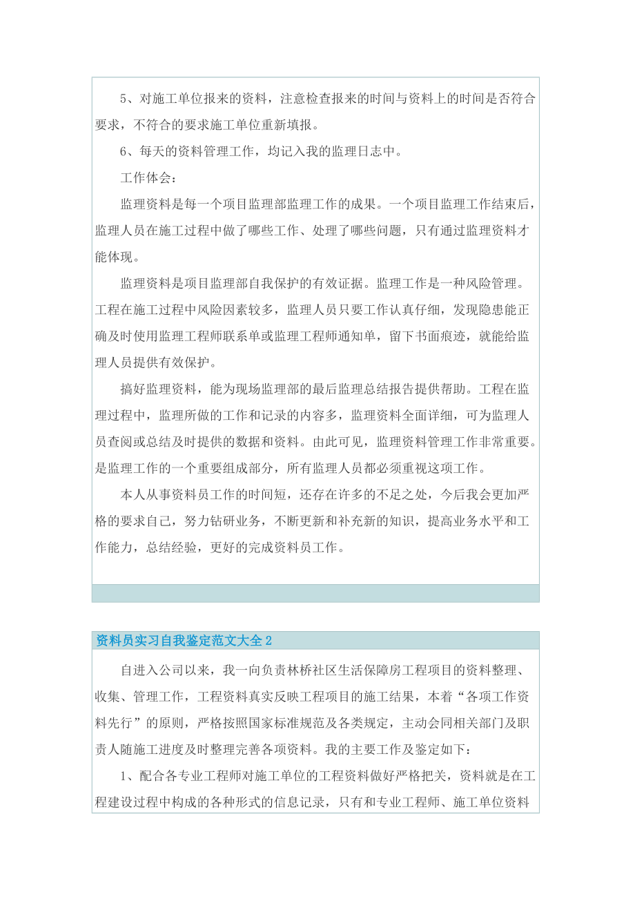 资料员实习自我鉴定范文.doc_第2页