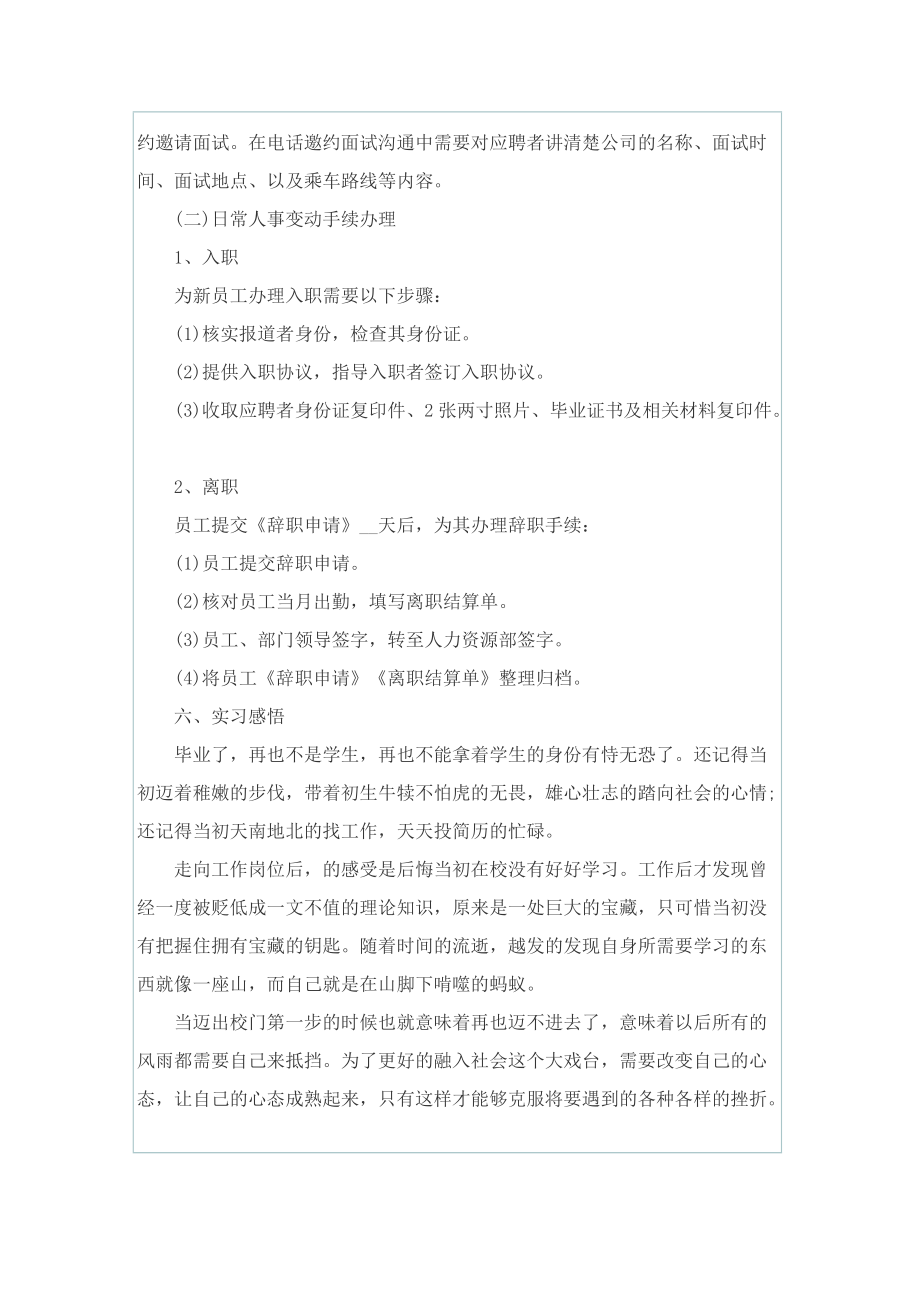 人力资源管理实习报告范文.doc_第2页