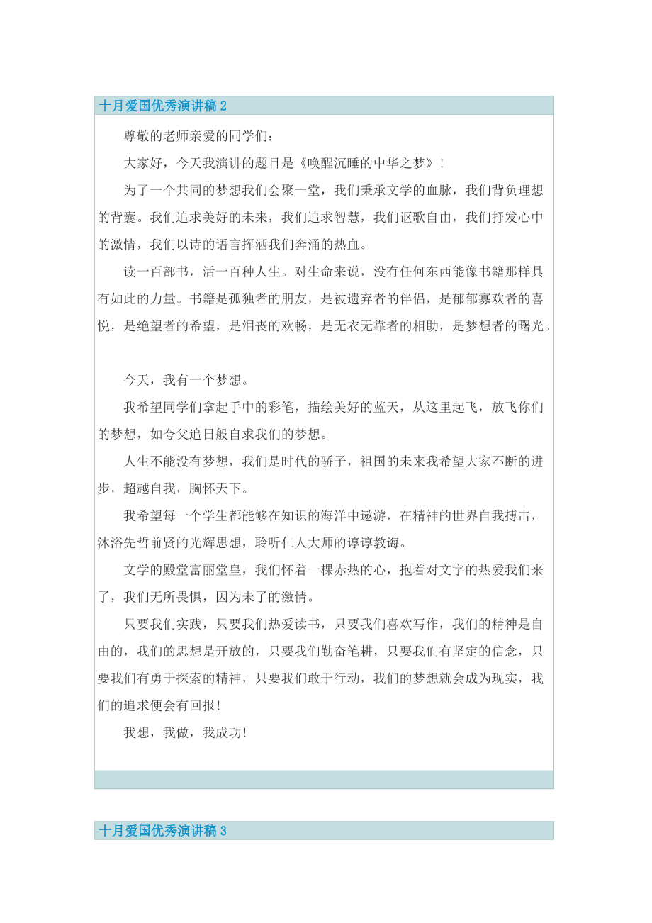 十月爱国优秀演讲稿.doc_第2页