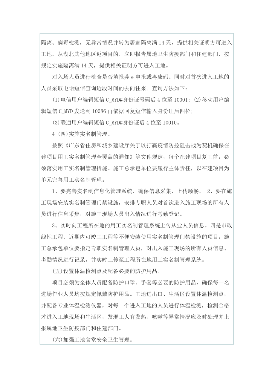 企业疫情期间复工复产应急方案5篇.doc_第2页