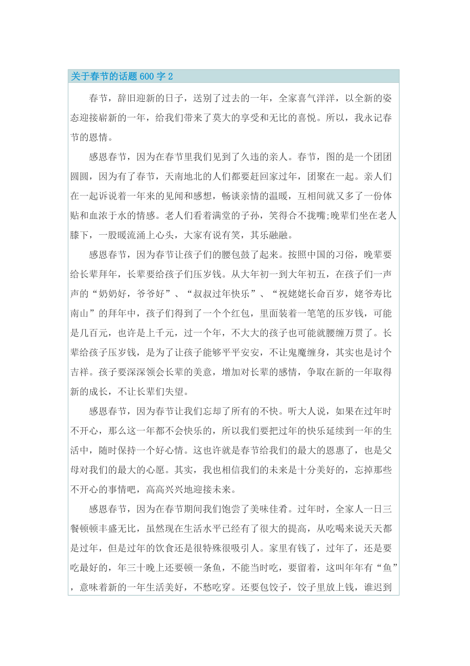 关于春节的话题600字.doc_第2页