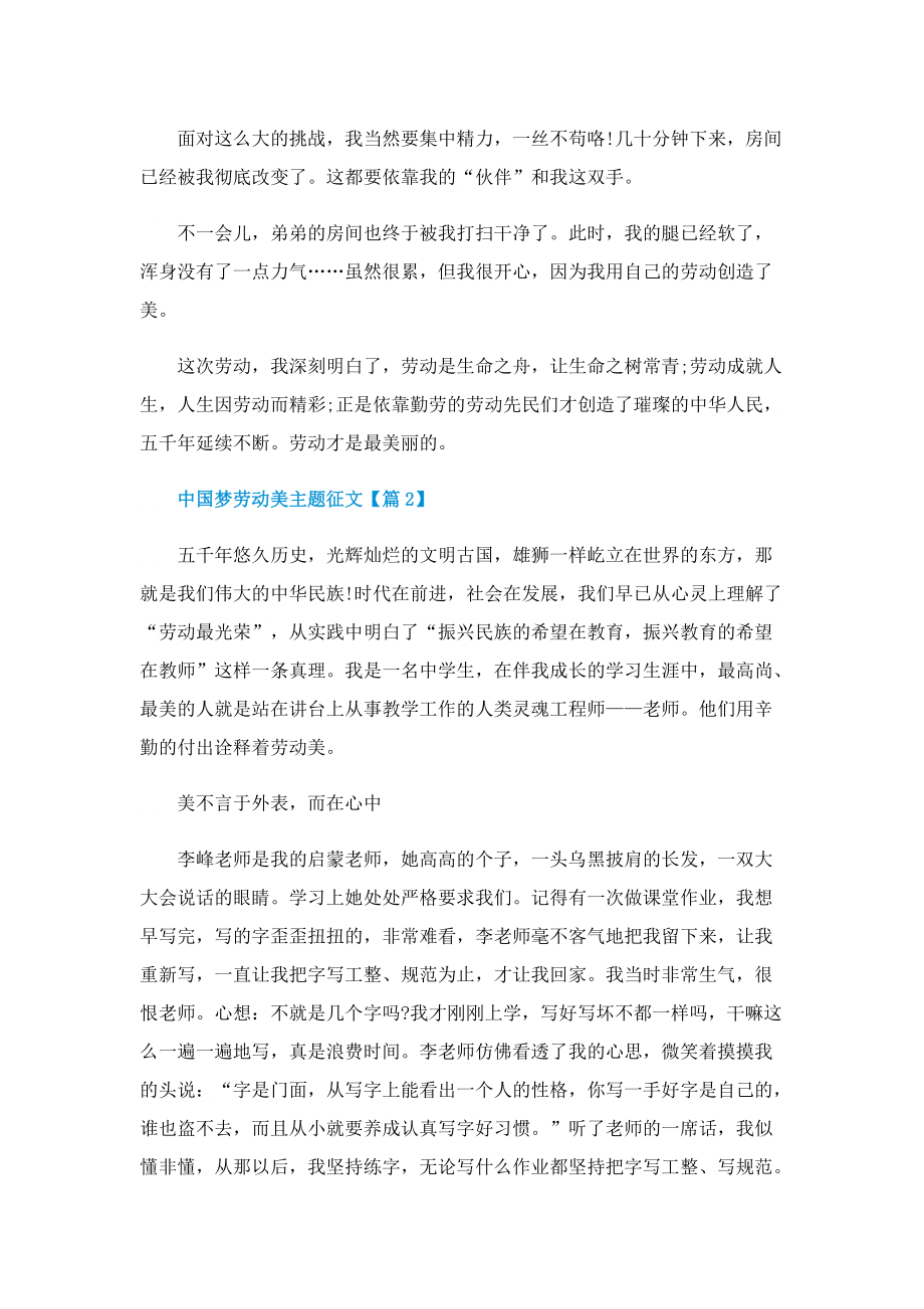 最新中国梦劳动美主题征文.doc_第2页