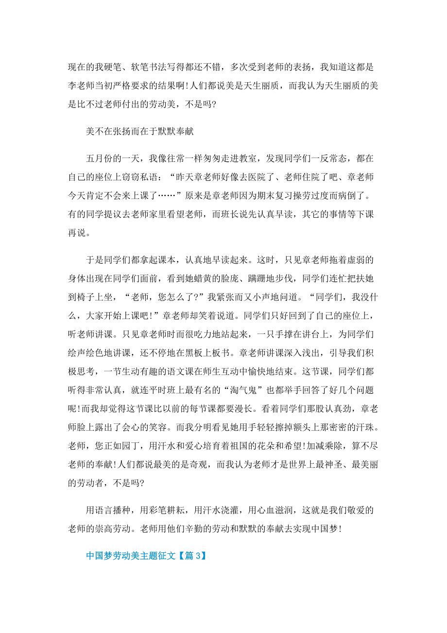 最新中国梦劳动美主题征文.doc_第3页