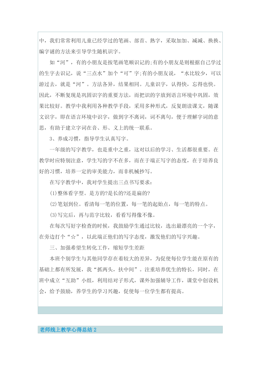 老师线上教学心得总结10篇.doc_第2页