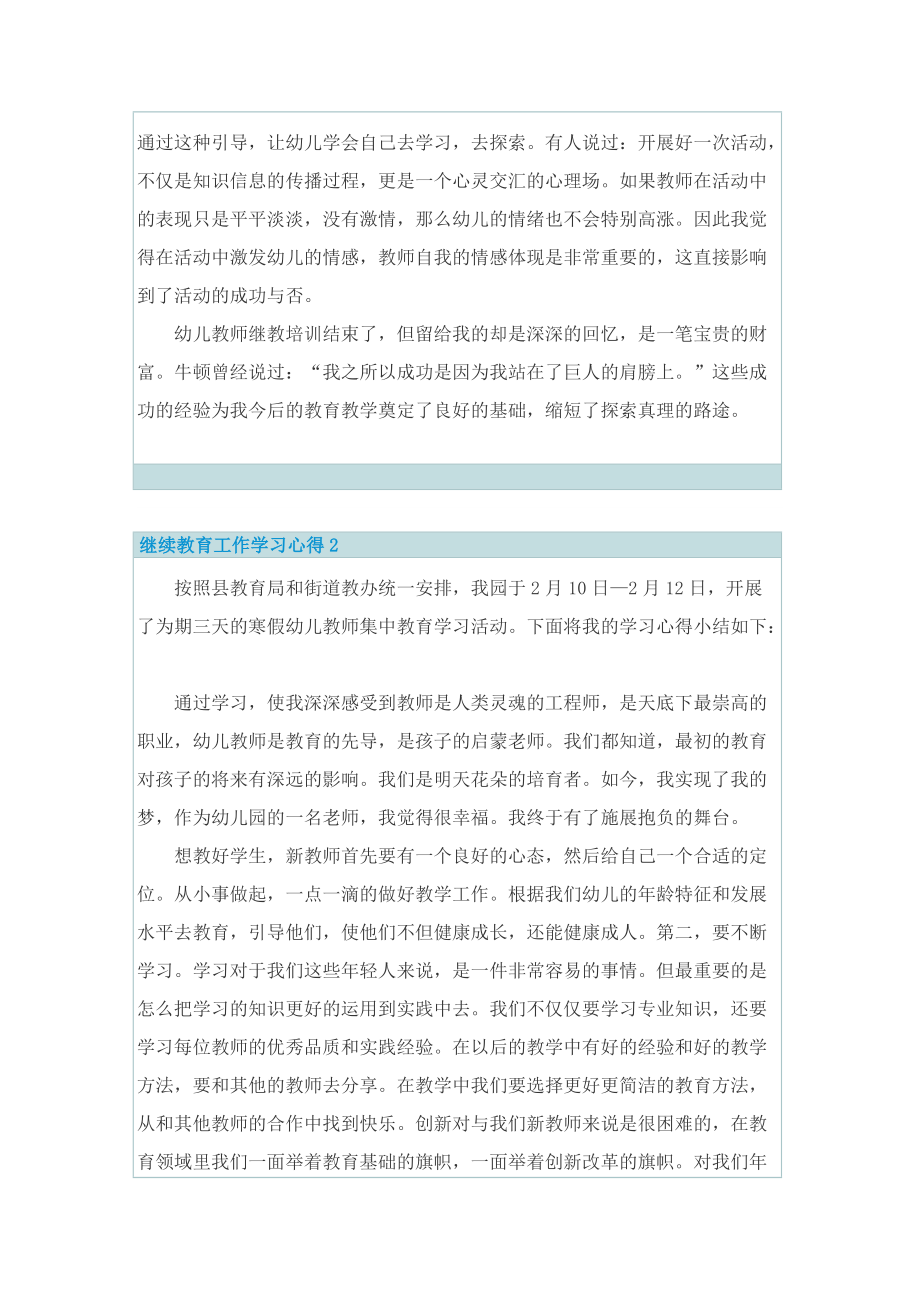 继续教育工作学习心得.doc_第3页