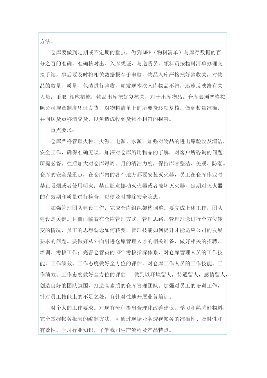 仓库下半年的工作计划.doc_第2页