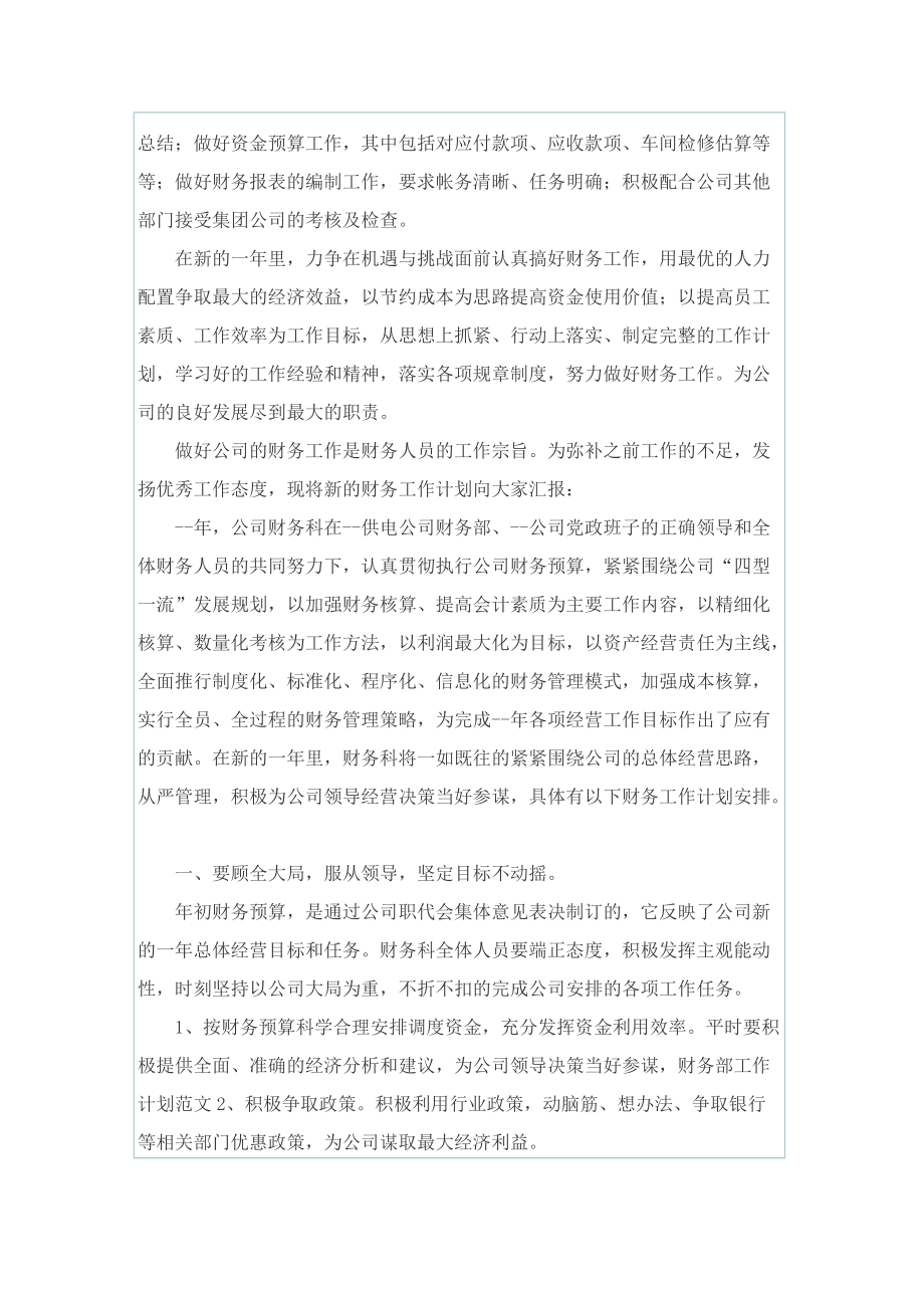 财务主管下半年工作计划.doc_第2页