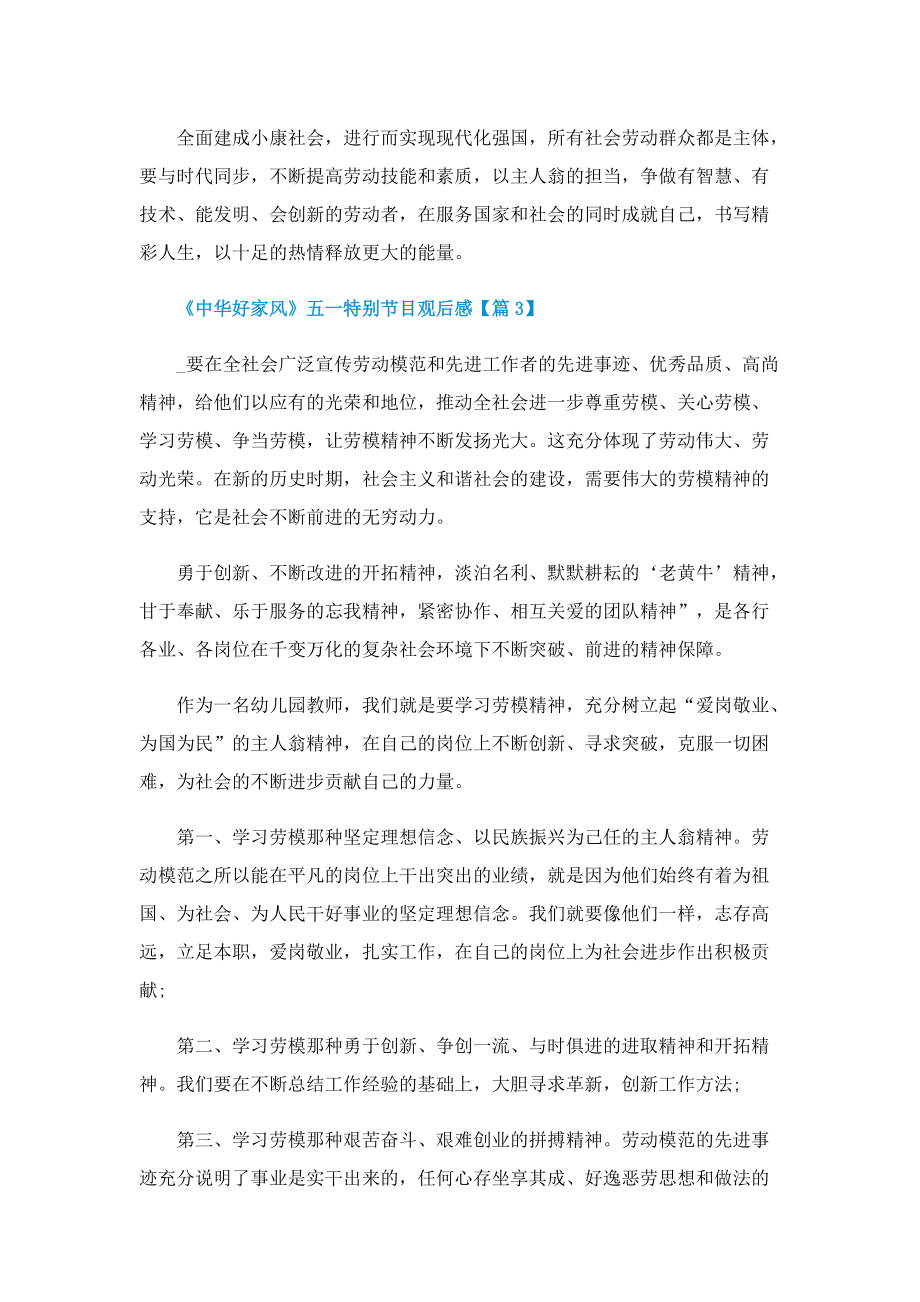2022《中华好家风》五一节目观后感范文.doc_第3页