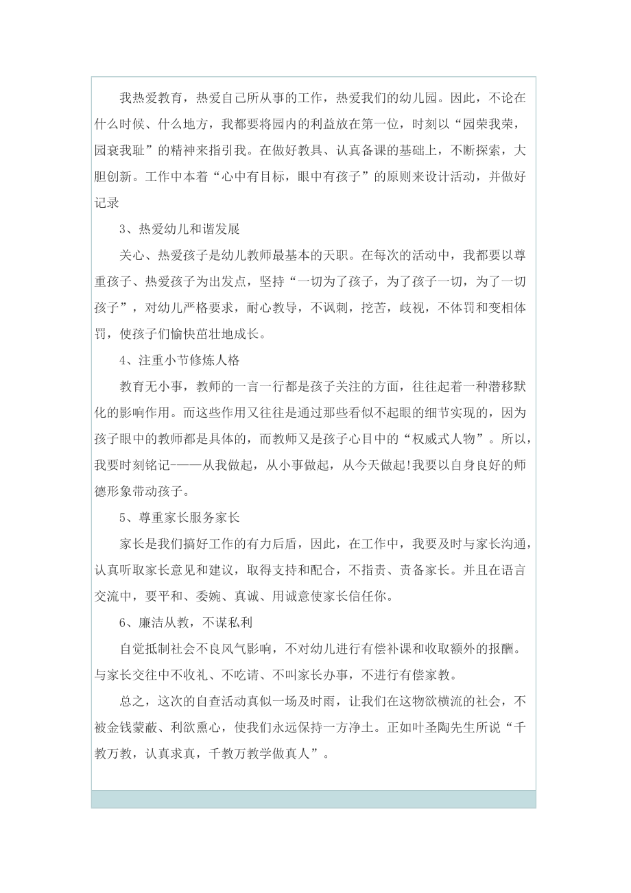 树立新时期的师德形象心得体会1000字.doc_第2页