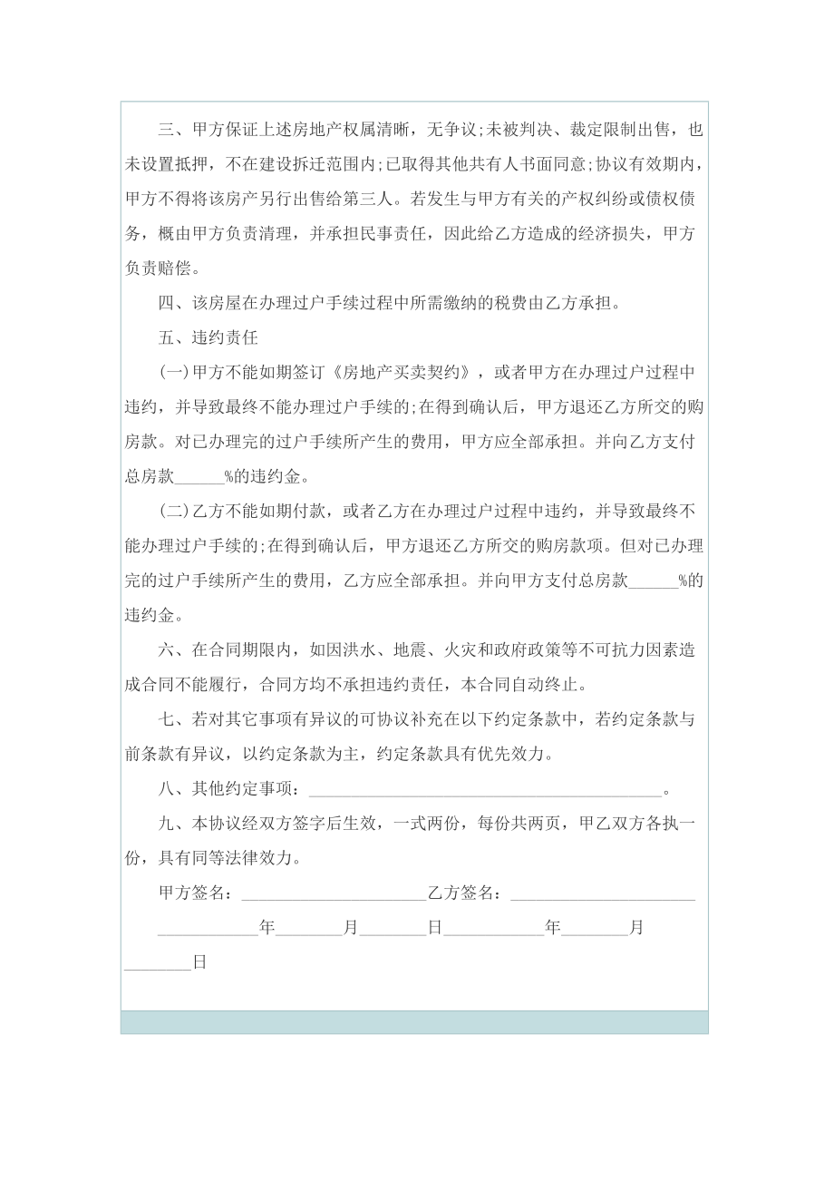 二手房买卖合同协议书.doc_第3页