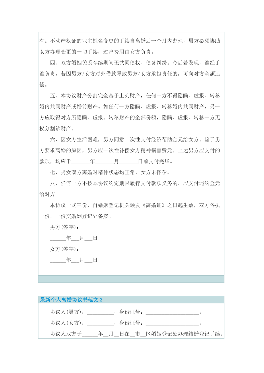 最新个人离婚协议书范文.doc_第3页