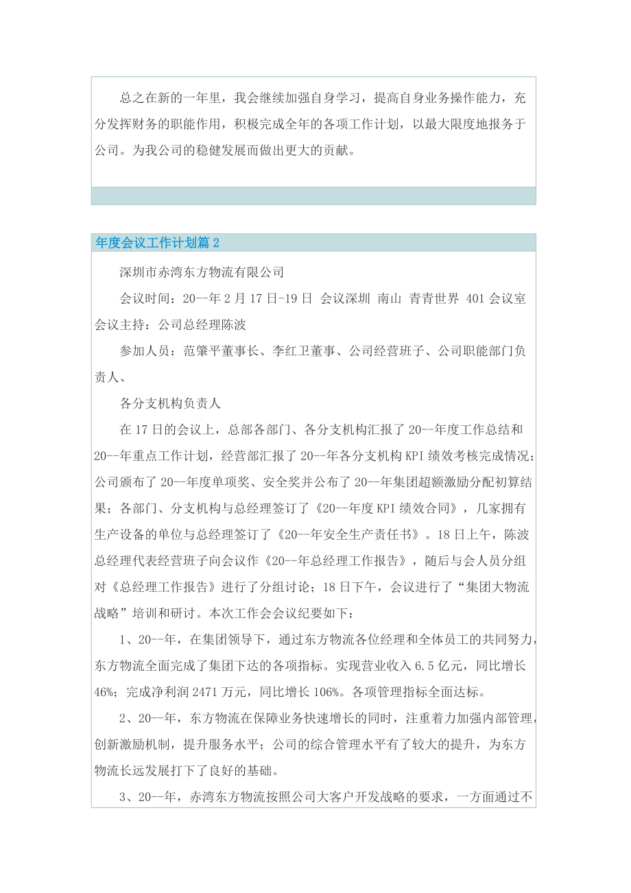 年度会议工作计划.doc_第2页