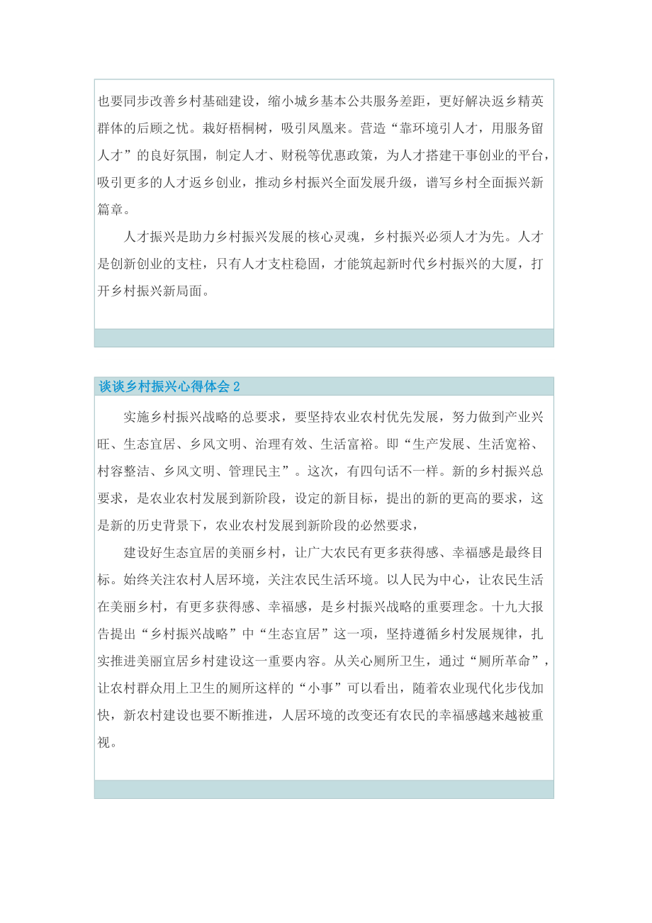谈谈乡村振兴心得体会8篇.doc_第2页