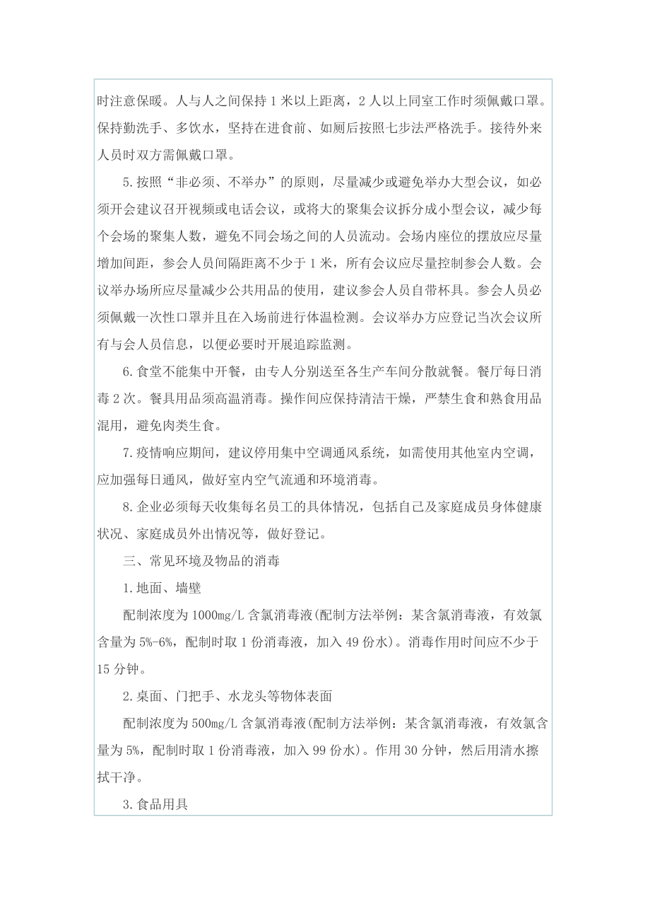 最新复工复产保障工作方案.doc_第2页