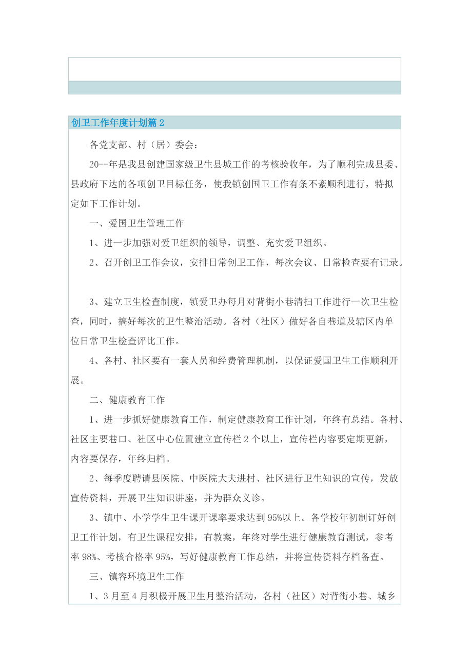 创卫工作年度计划.doc_第2页