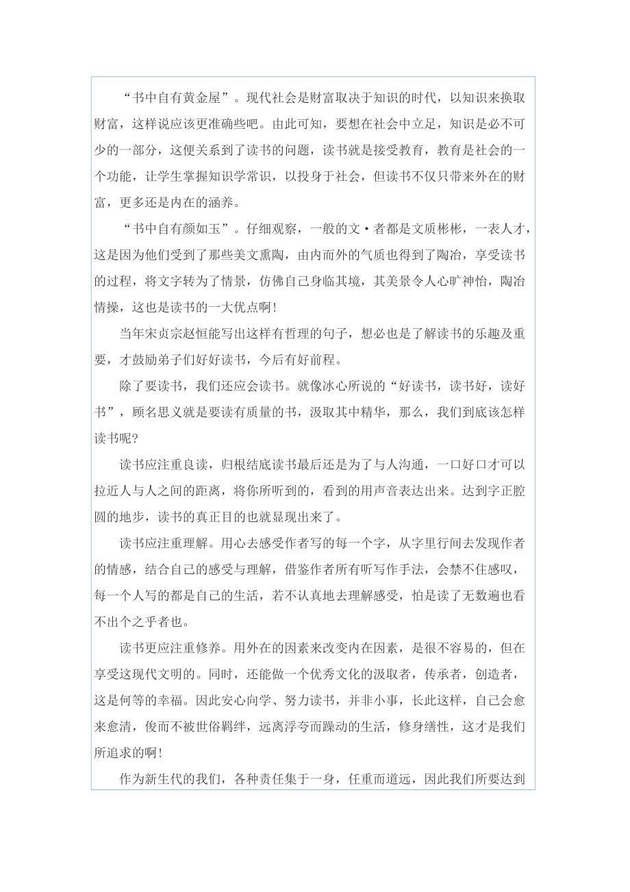 以读书为话题的作文500字.doc_第2页